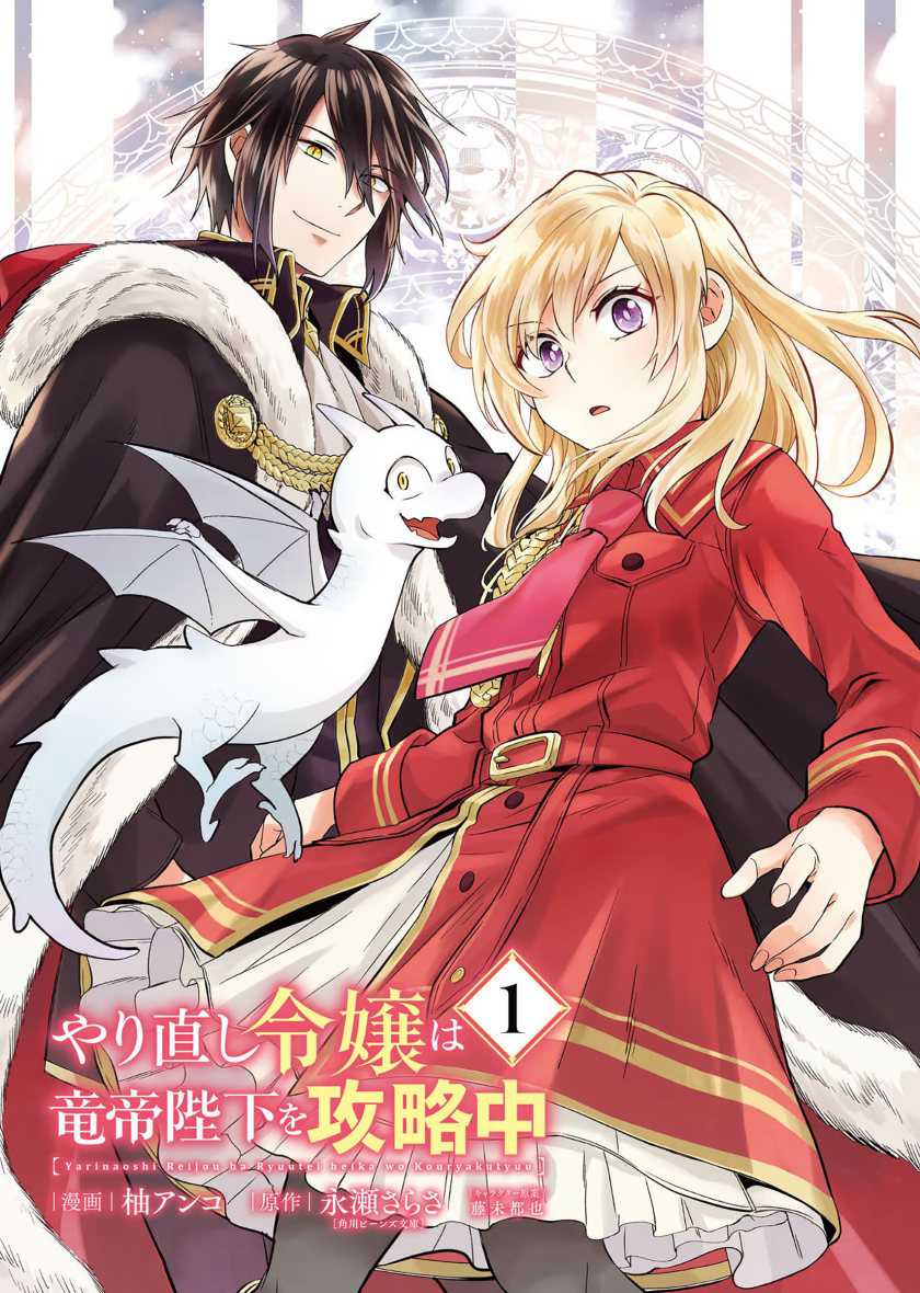 Yarinaoshi Reijou wa Ryuutei Heika wo Kouryaku-chuu Chapter 01 Gambar 6