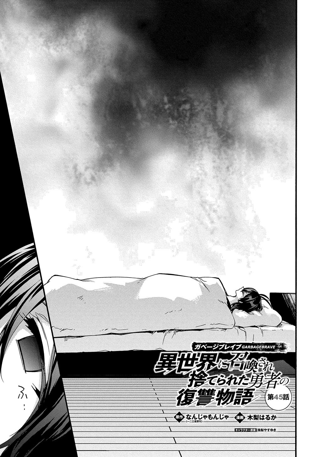 Baca Manga Garbage Brave: Isekai ni Shoukan Sare Suterareta Yuusha no Fukushuu Monogatari Chapter 45 Gambar 2