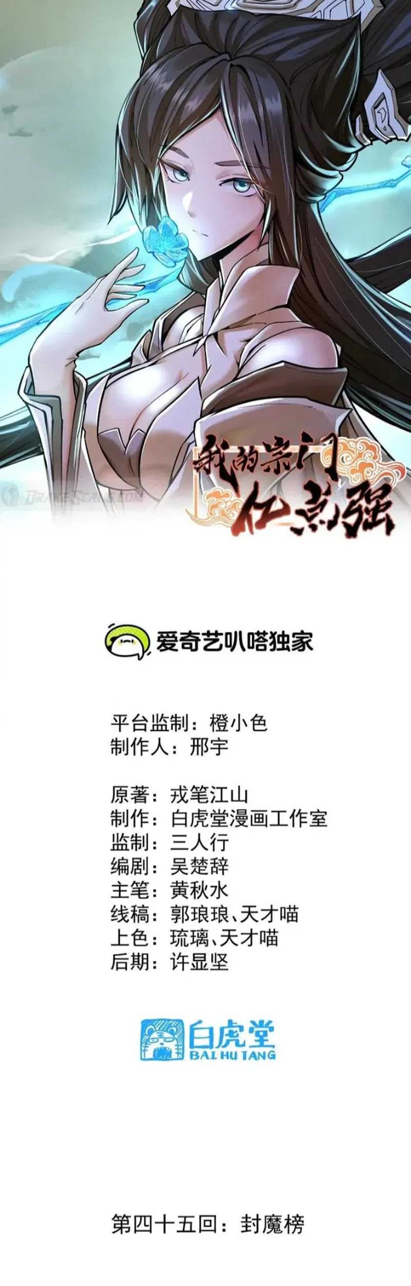 Baca Manhua My Sect Has 100 Million Strength Points Chapter 45 Gambar 2