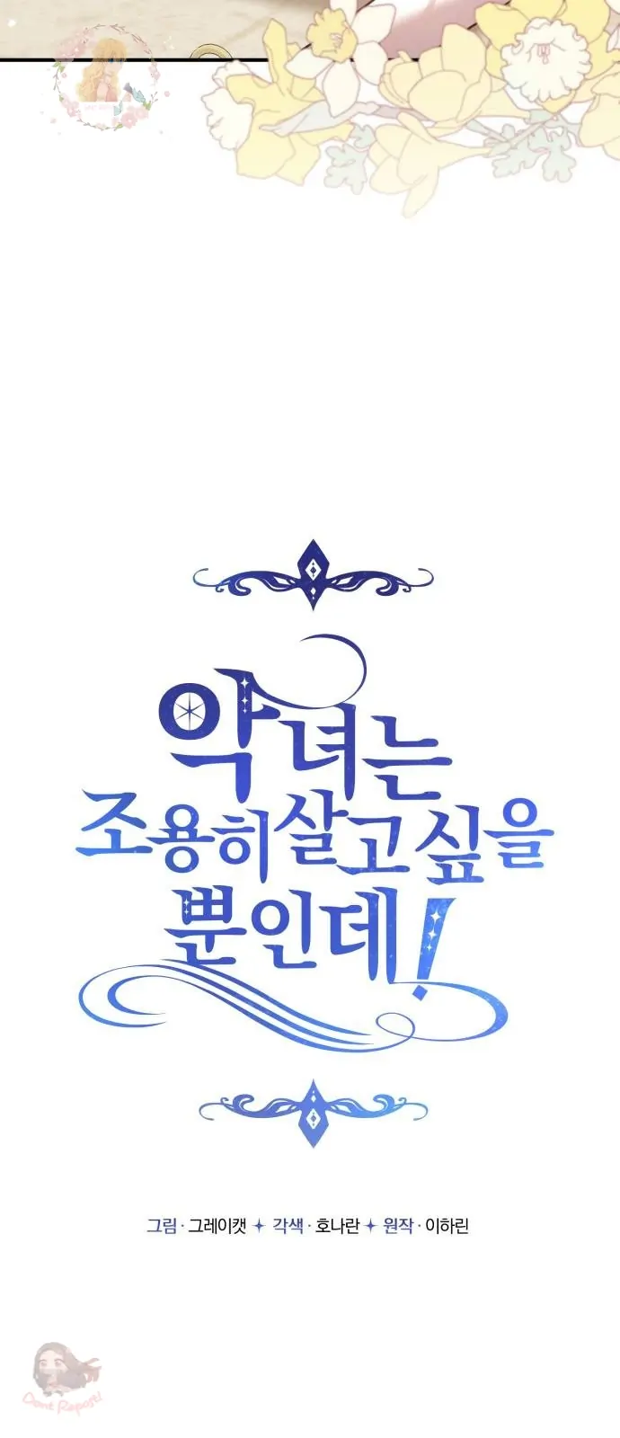 The Villainess Just Wants To Live in Peace! Chapter 16 Gambar 12