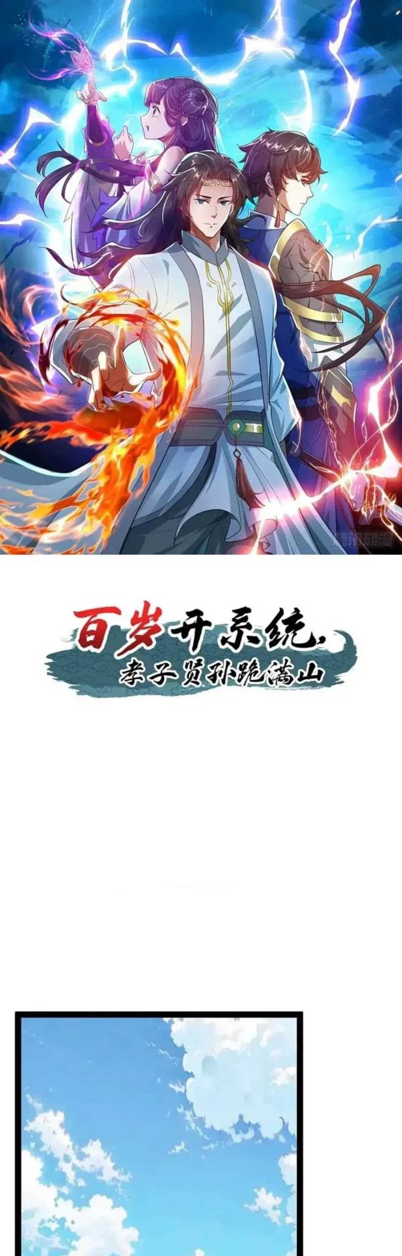 Baca Manhua When The System Opens After The Age Of 100, All Grandchildren Kneel Upon The Mountains! Chapter 71 Gambar 2