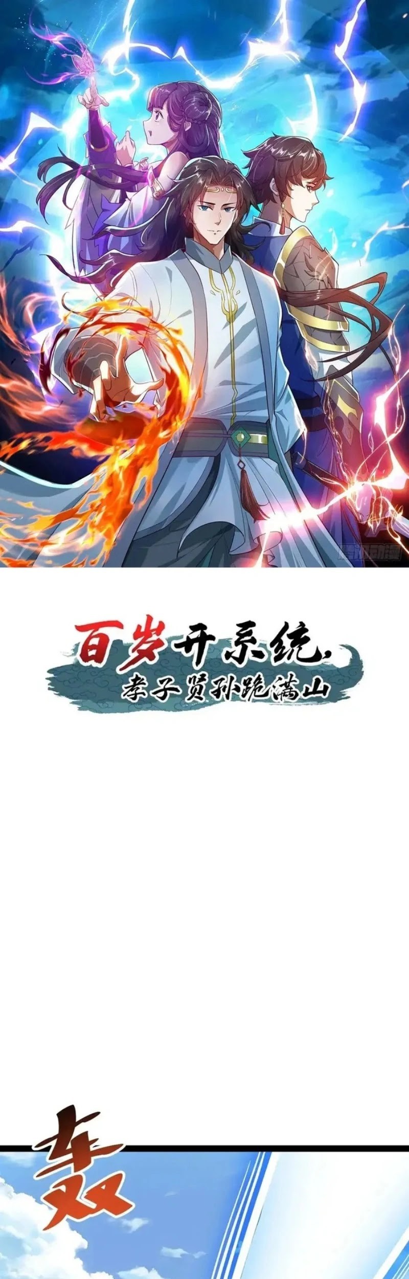 Baca Manhua When The System Opens After The Age Of 100, All Grandchildren Kneel Upon The Mountains! Chapter 63 Gambar 2