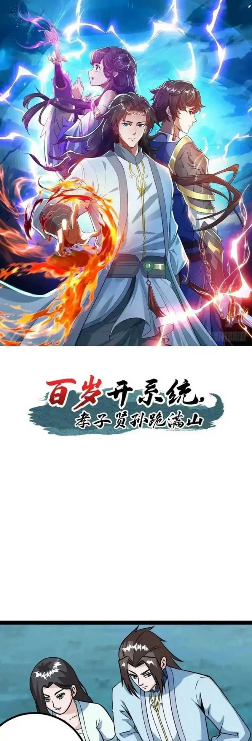 When The System Opens After The Age Of 100, All Grandchildren Kneel Upon The Mountains! Chapter 58 Gambar 3