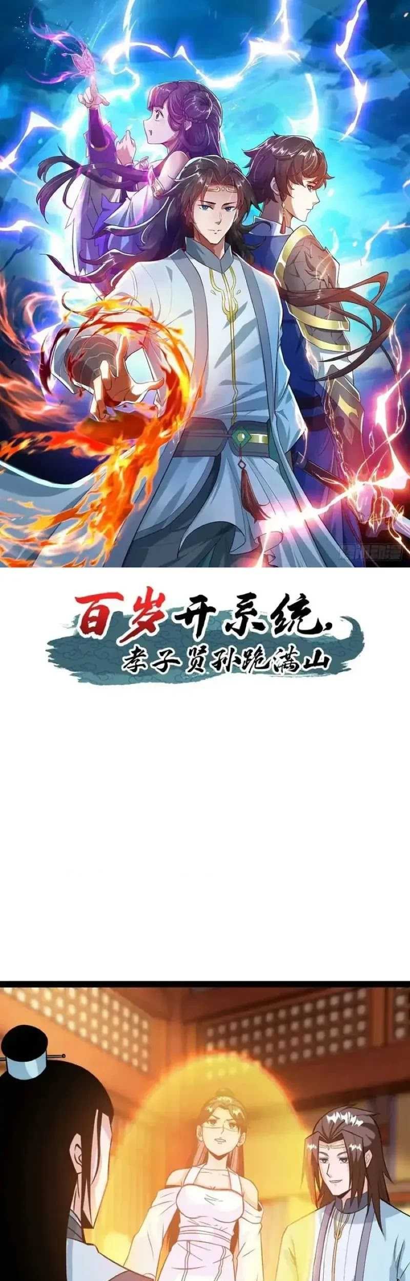 Baca Manhua When The System Opens After The Age Of 100, All Grandchildren Kneel Upon The Mountains! Chapter 44 Gambar 2