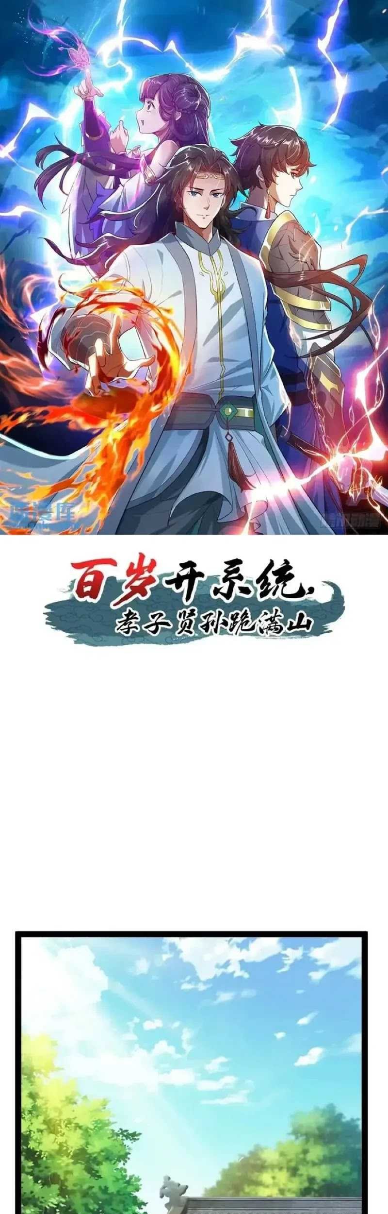 Baca Manhua When The System Opens After The Age Of 100, All Grandchildren Kneel Upon The Mountains! Chapter 43 Gambar 2