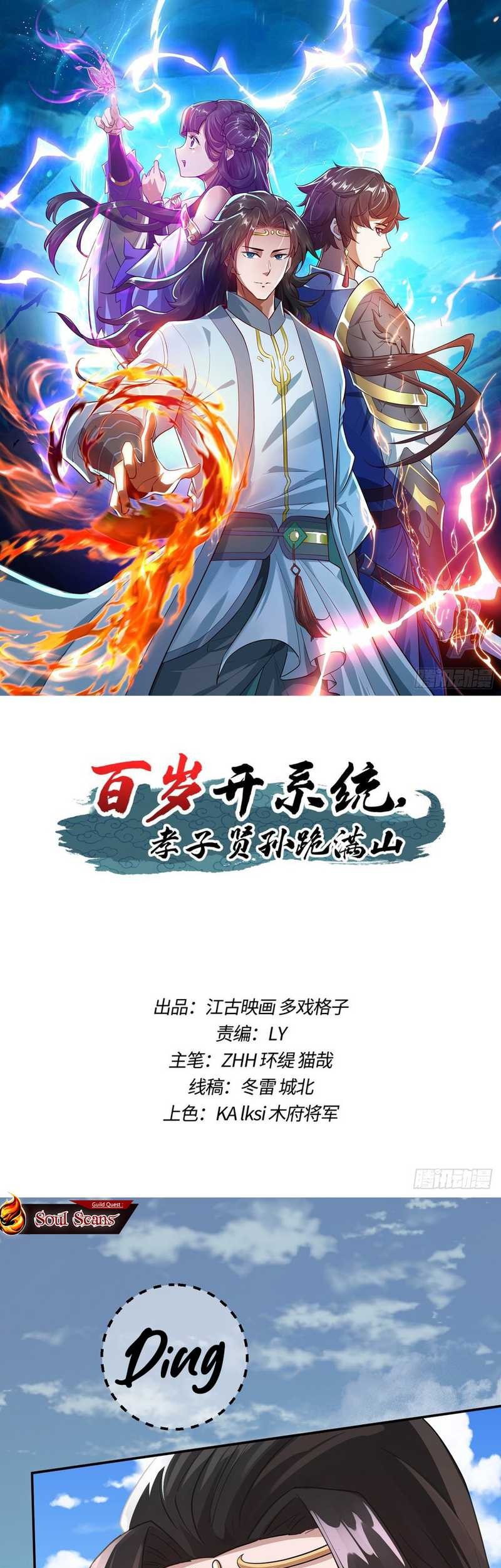 Baca Manhua When The System Opens After The Age Of 100, All Grandchildren Kneel Upon The Mountains! Chapter 05 Gambar 2