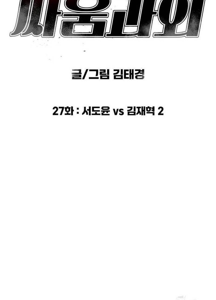 Top 1 Fighting Tutoring Chapter 27 Gambar 6
