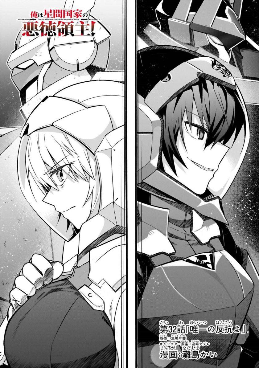 Baca Manga OreAku, Ore wa Seikan Kokka no Akutoku Ryoushu! Chapter 32 Gambar 2
