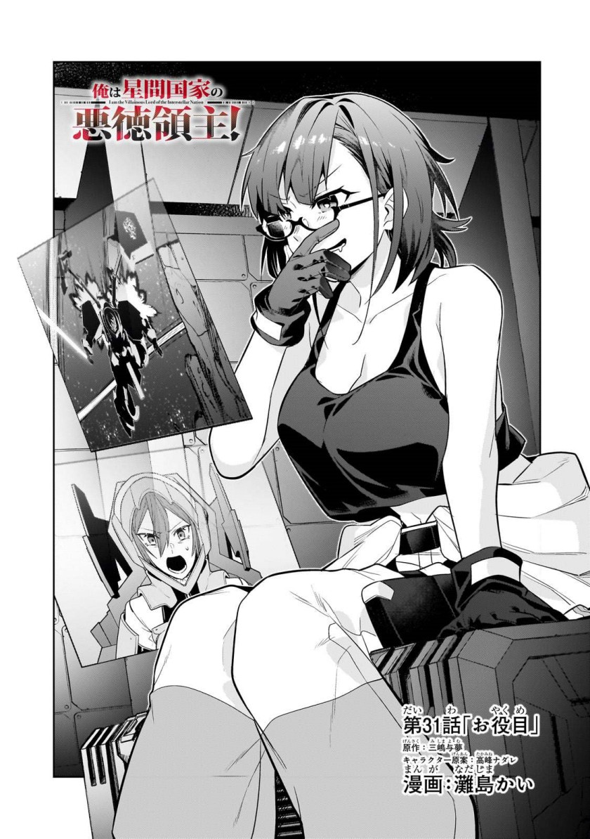 Baca Manga OreAku, Ore wa Seikan Kokka no Akutoku Ryoushu! Chapter 31 Gambar 2
