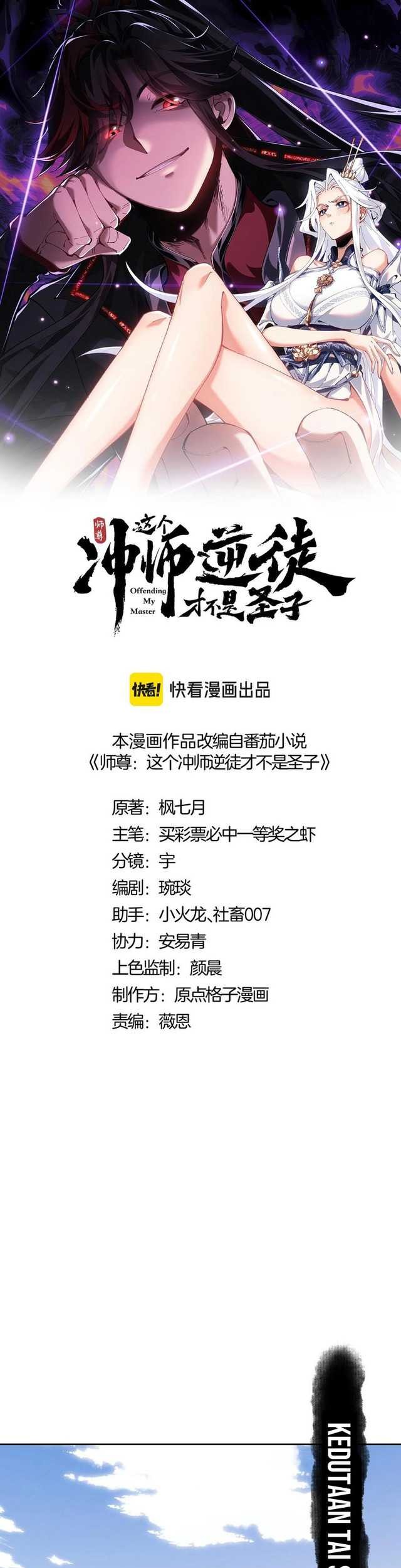 Devious Son Of Heaven Chapter 47 Gambar 4
