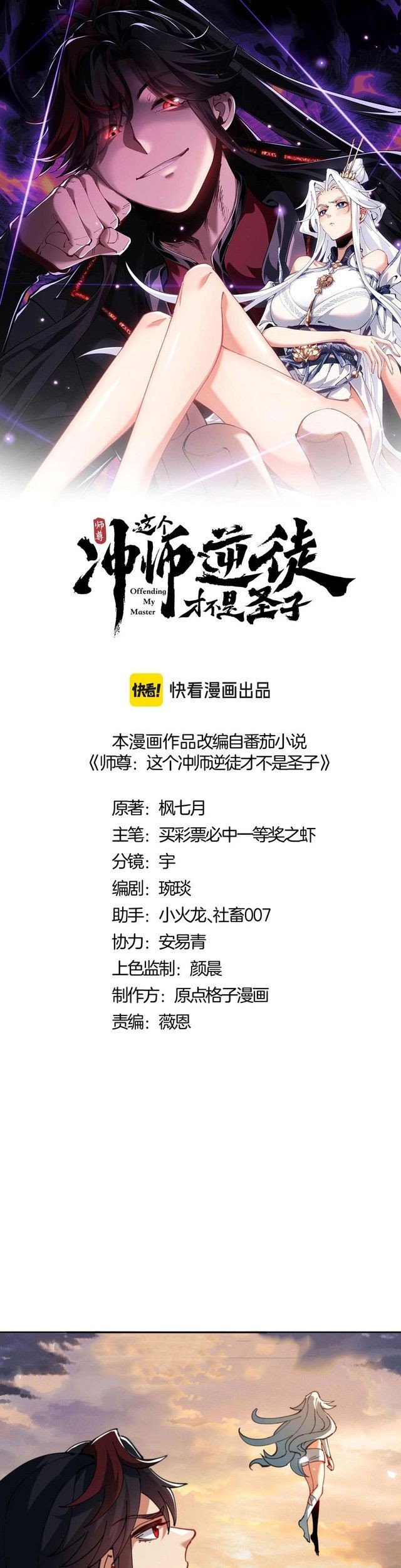 Devious Son Of Heaven Chapter 49 Gambar 4