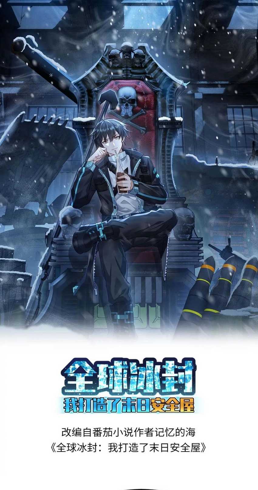 Baca Manhua Freezing The World: I Built A Doomsday Safehouse Chapter 214 Gambar 2