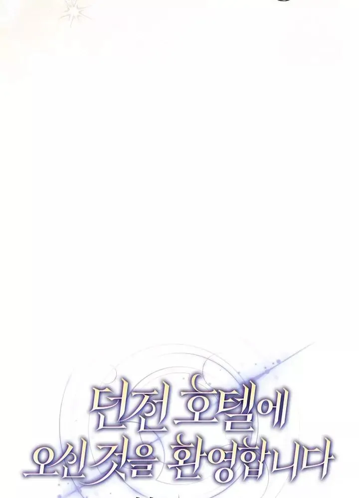 Welcome to Dungeon Hotel Chapter 30 Gambar 13