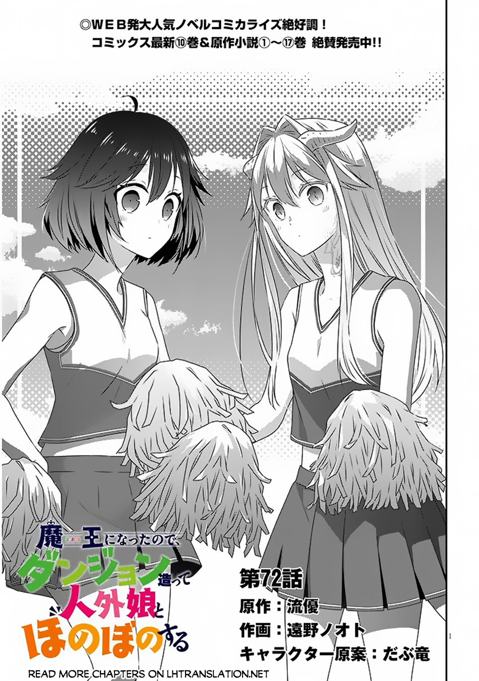 Baca Manga Maou ni Natte node – Dungeon Tsukutte Jingai Musume to Honobono suru Chapter 72.1 Gambar 2