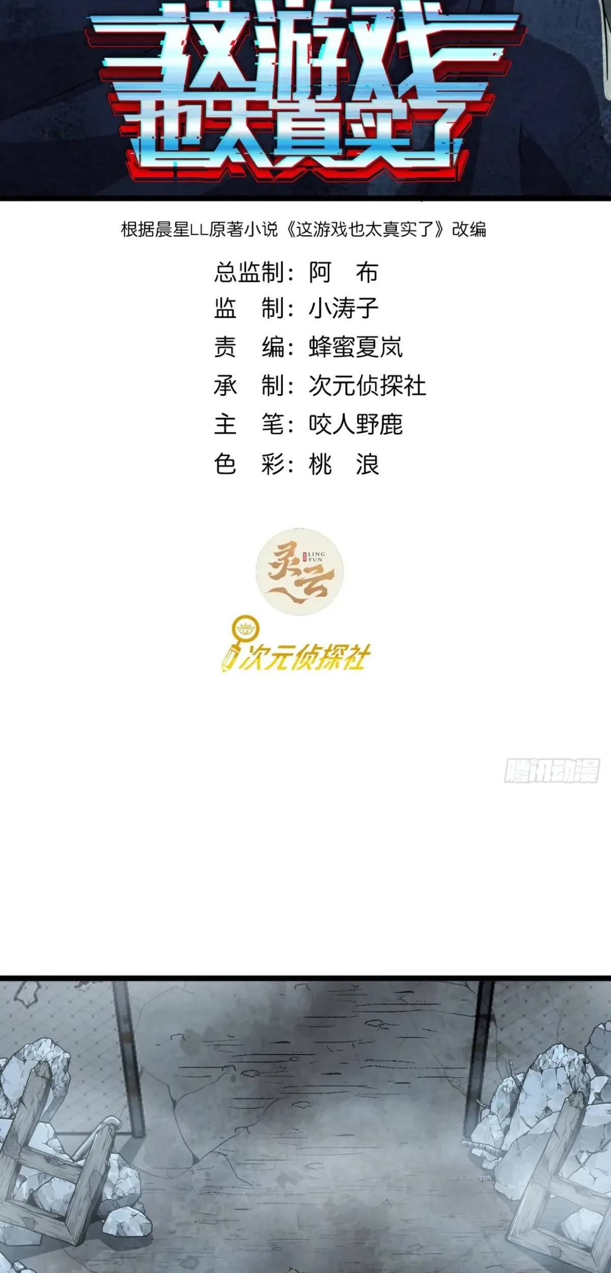 Manhua This Game Is Too Realistic Chapter 84 gambar nomor 2