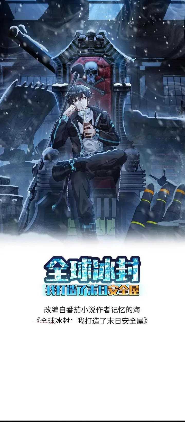 Baca Manhua Freezing The World: I Built A Doomsday Safehouse Chapter 220 Gambar 2