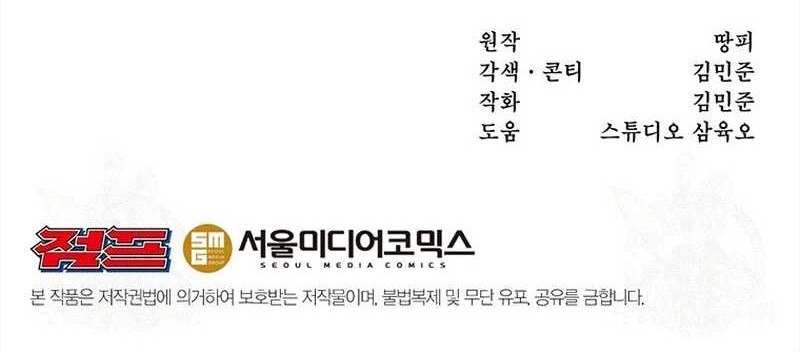 Martial Arts Alone Chapter 36 Gambar 69