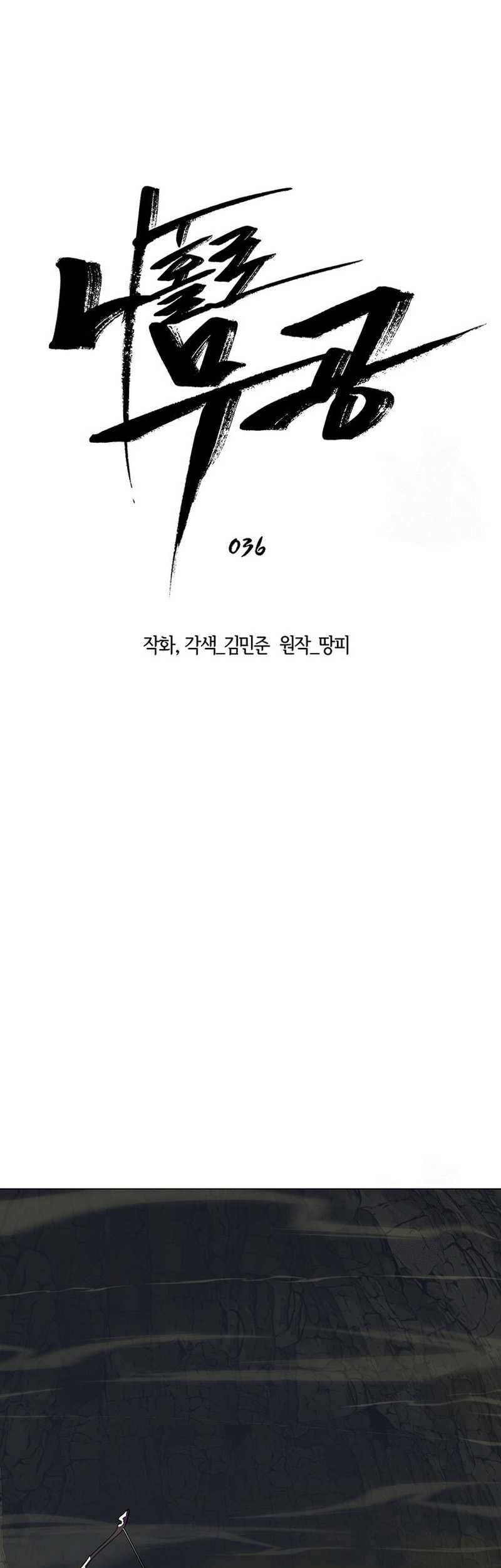 Martial Arts Alone Chapter 36 Gambar 8