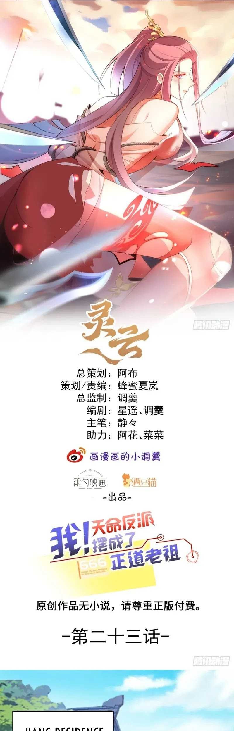 Baca Manhua I, The Villain of Destiny Will Become the Righteous Patriarch Chapter 23 Gambar 2