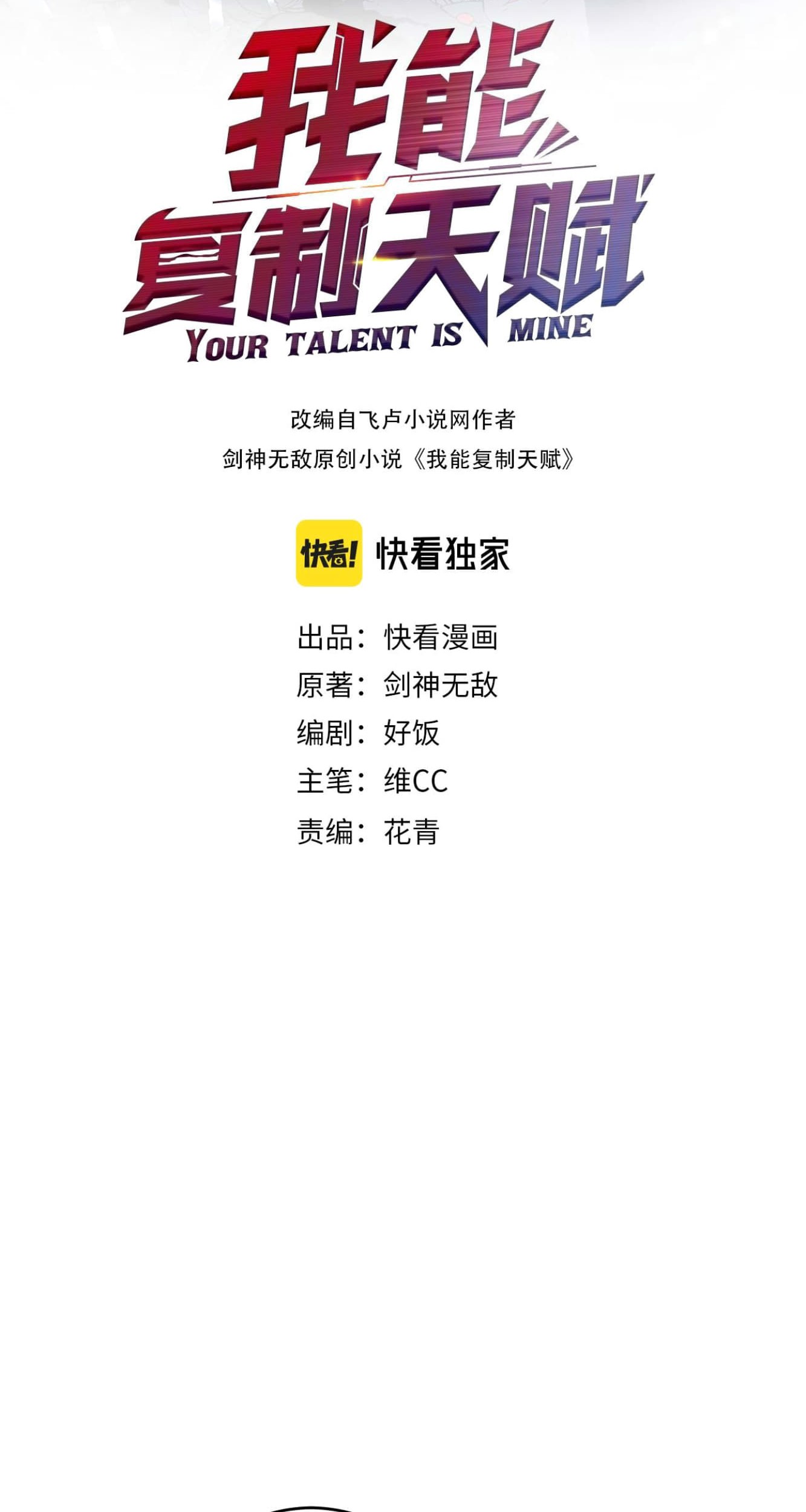 Baca Manhua Your Talent is Mine Chapter 87 Gambar 2