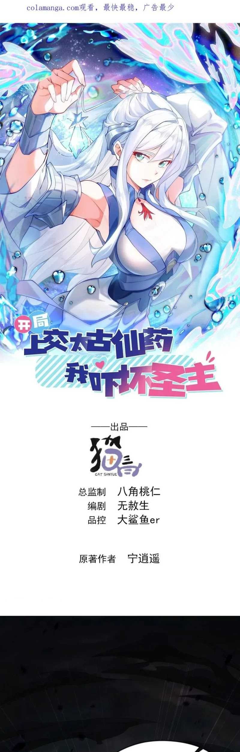 Baca Manhua I Scared the Divine Lord as I handed over the Ancient Immortal Pill Chapter 50 Gambar 2