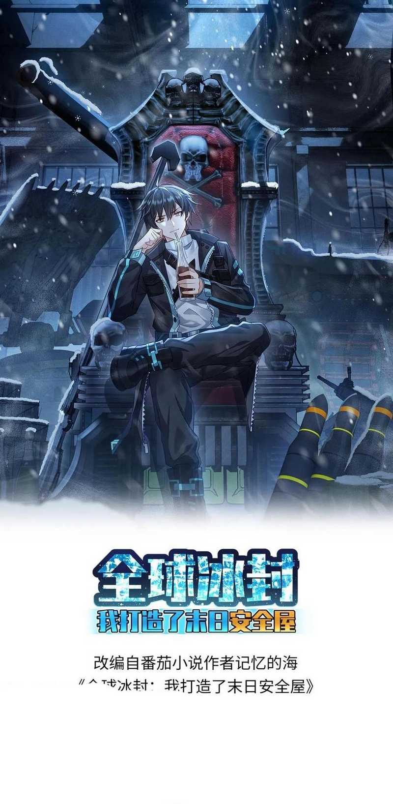 Baca Manhua Freezing The World: I Built A Doomsday Safehouse Chapter 223 Gambar 2