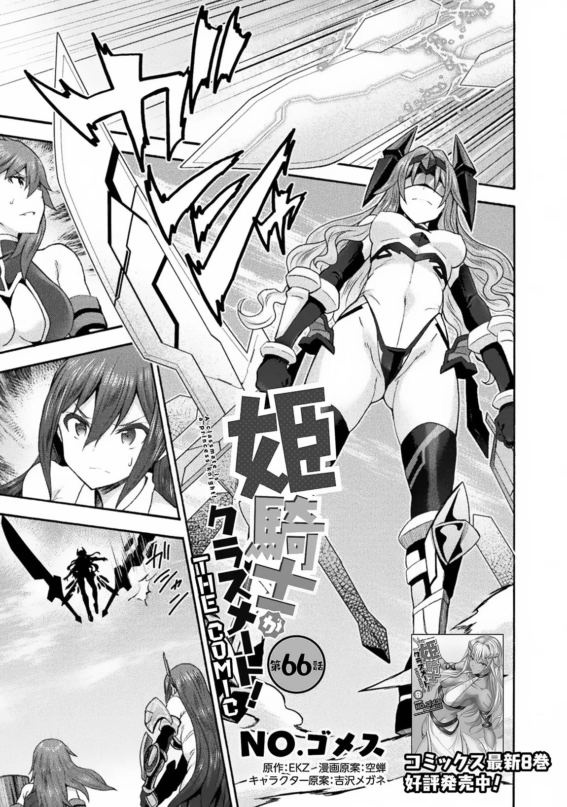 Baca Manga Himekishi ga Classmate! Chapter 66 Gambar 2