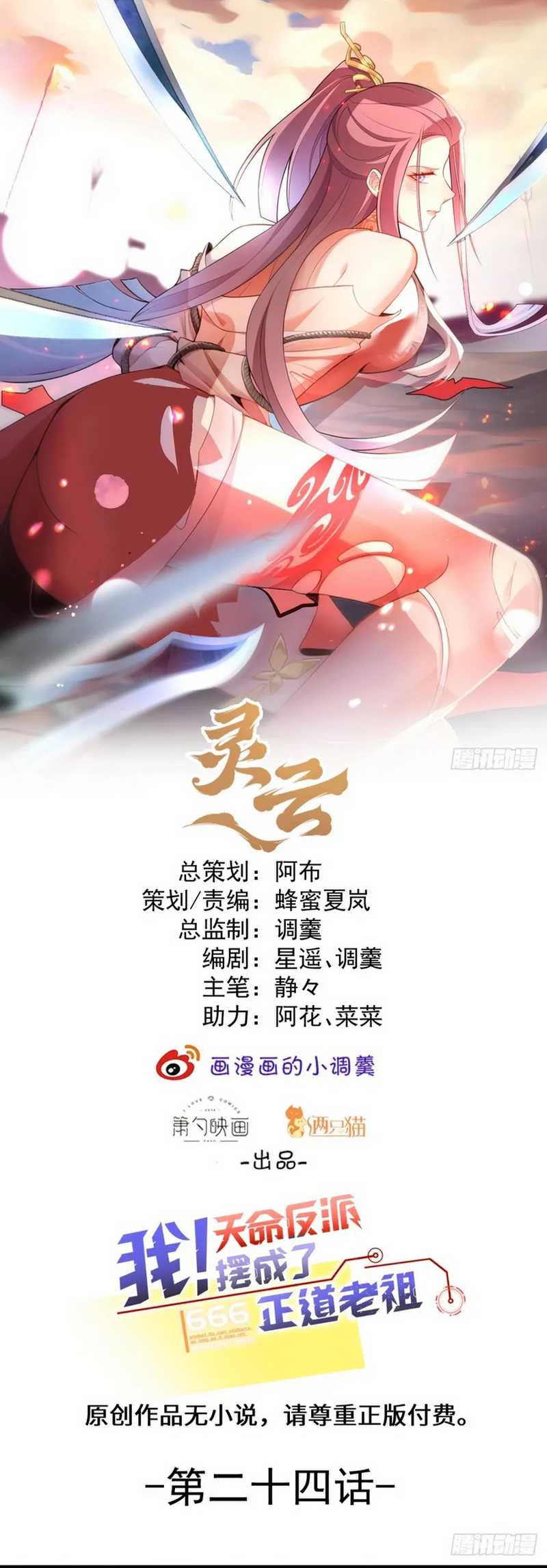 Baca Manhua I, The Villain of Destiny Will Become the Righteous Patriarch Chapter 24 Gambar 2