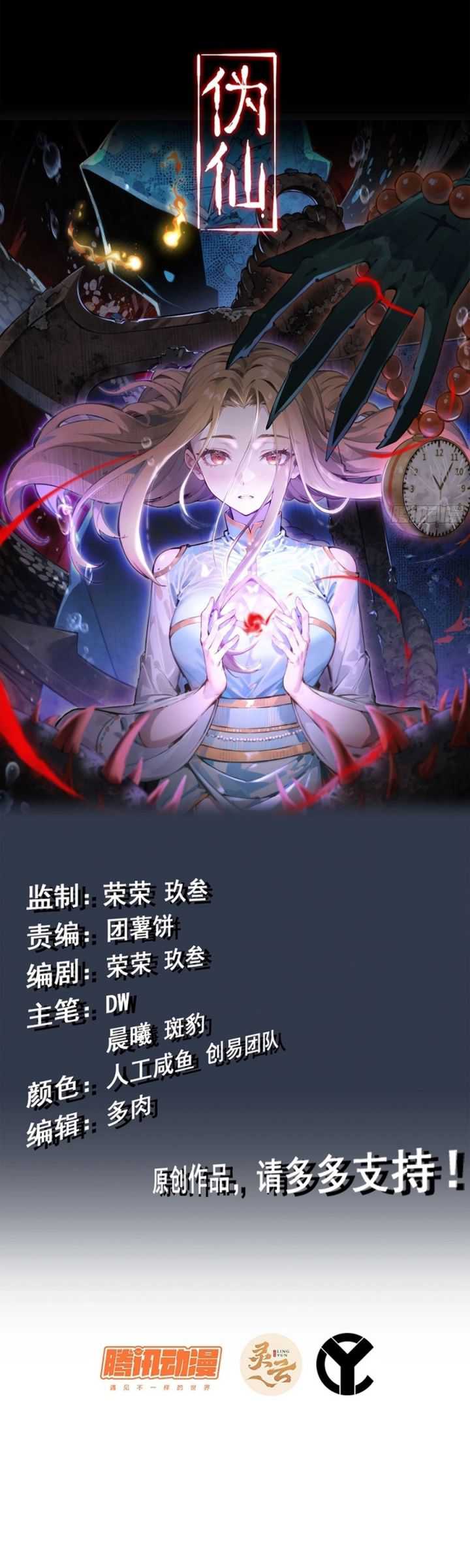 Baca Manhua Forged Immortal Chapter 16 Gambar 2