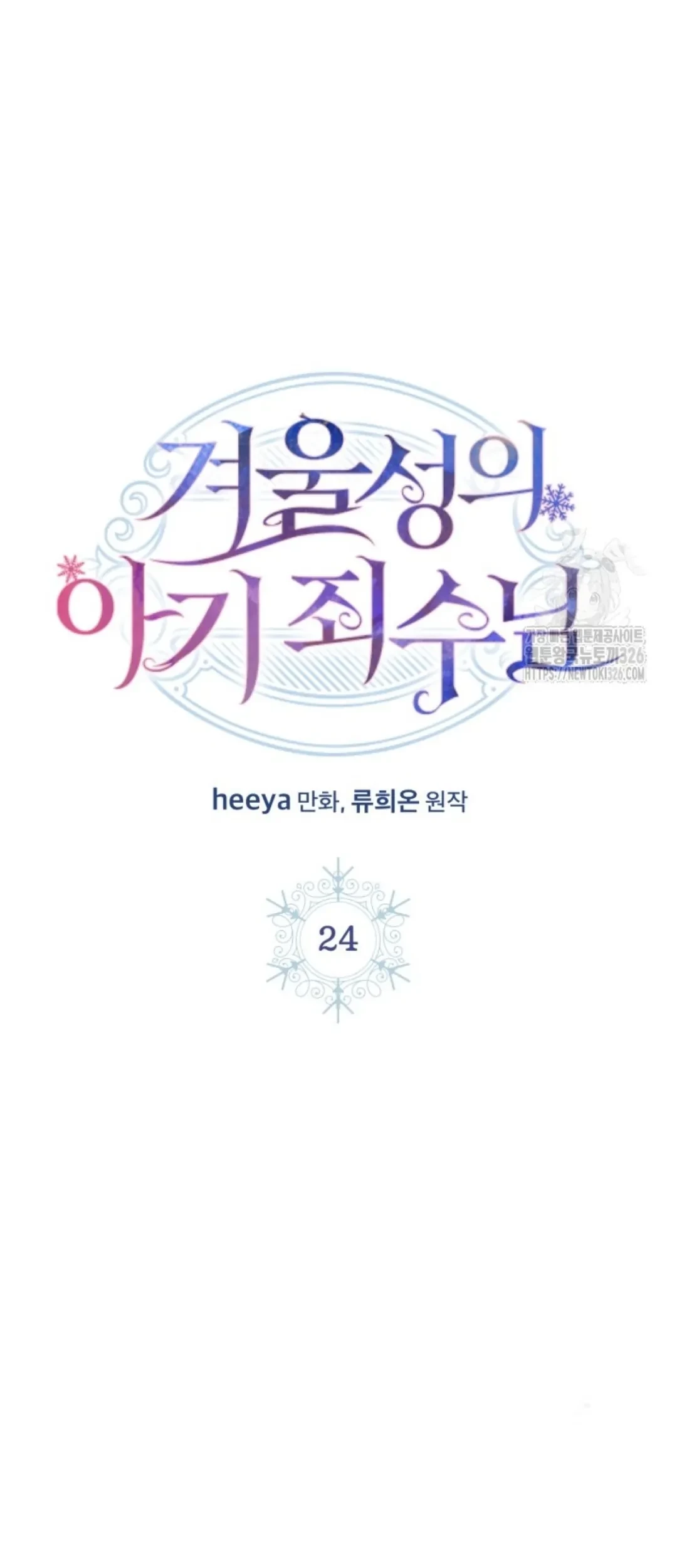 Baby Prisoner of Winter Castle Chapter 24 Gambar 54