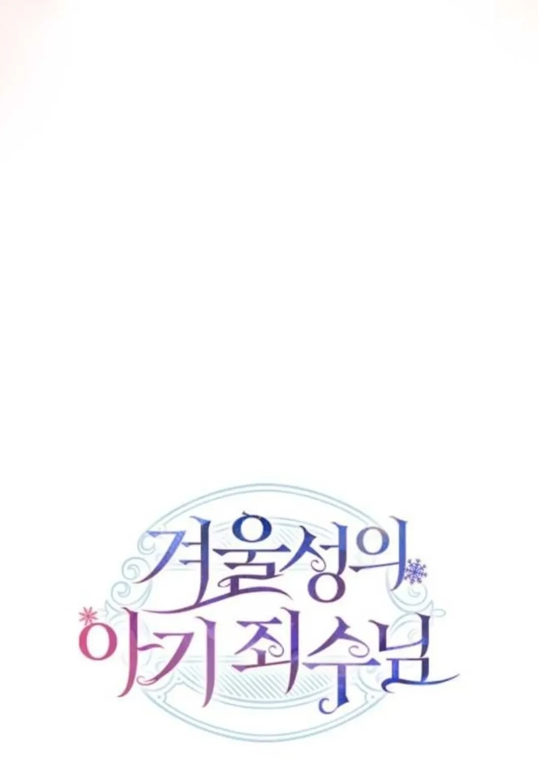 Baby Prisoner of Winter Castle Chapter 22 Gambar 103