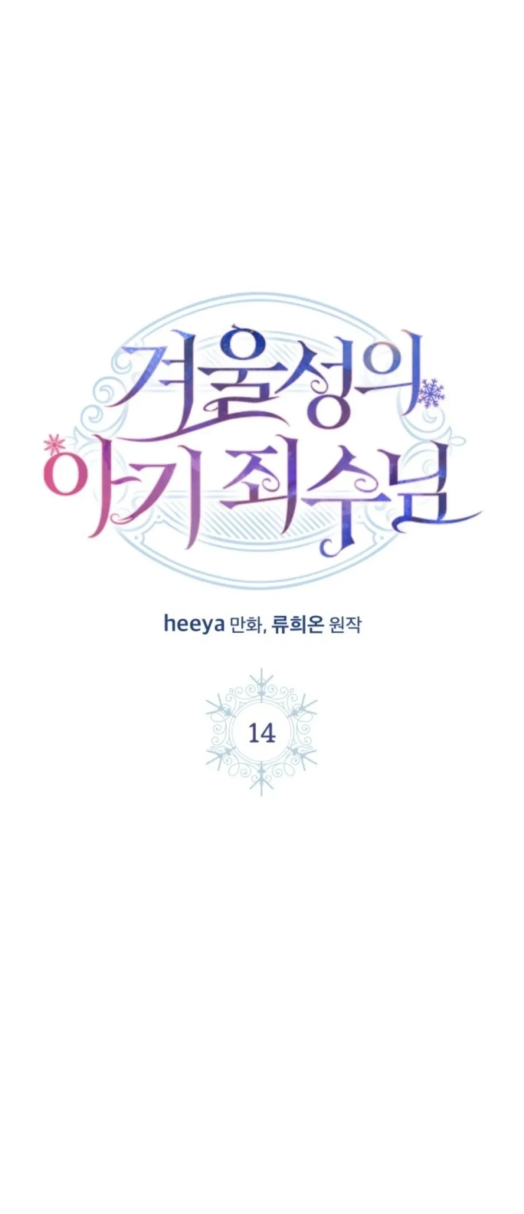 Baby Prisoner of Winter Castle Chapter 14 Gambar 20