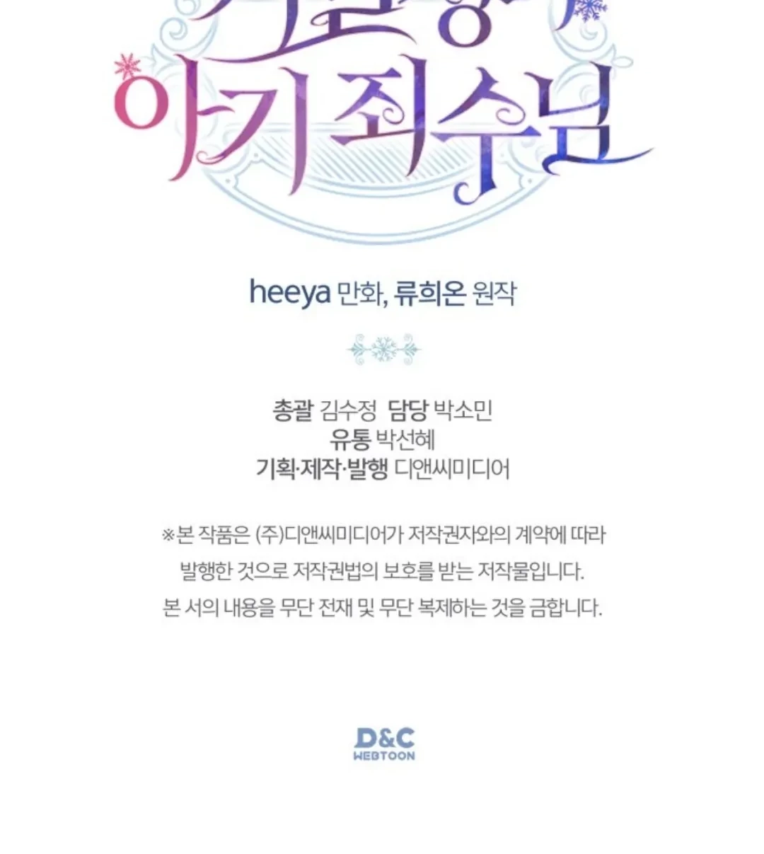 Baby Prisoner of Winter Castle Chapter 13 Gambar 111