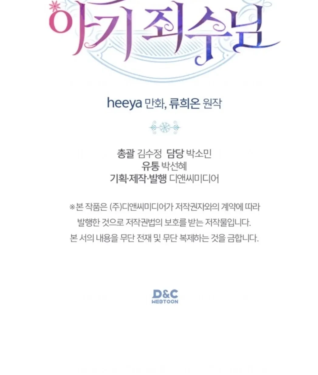 Baby Prisoner of Winter Castle Chapter 06 Gambar 100