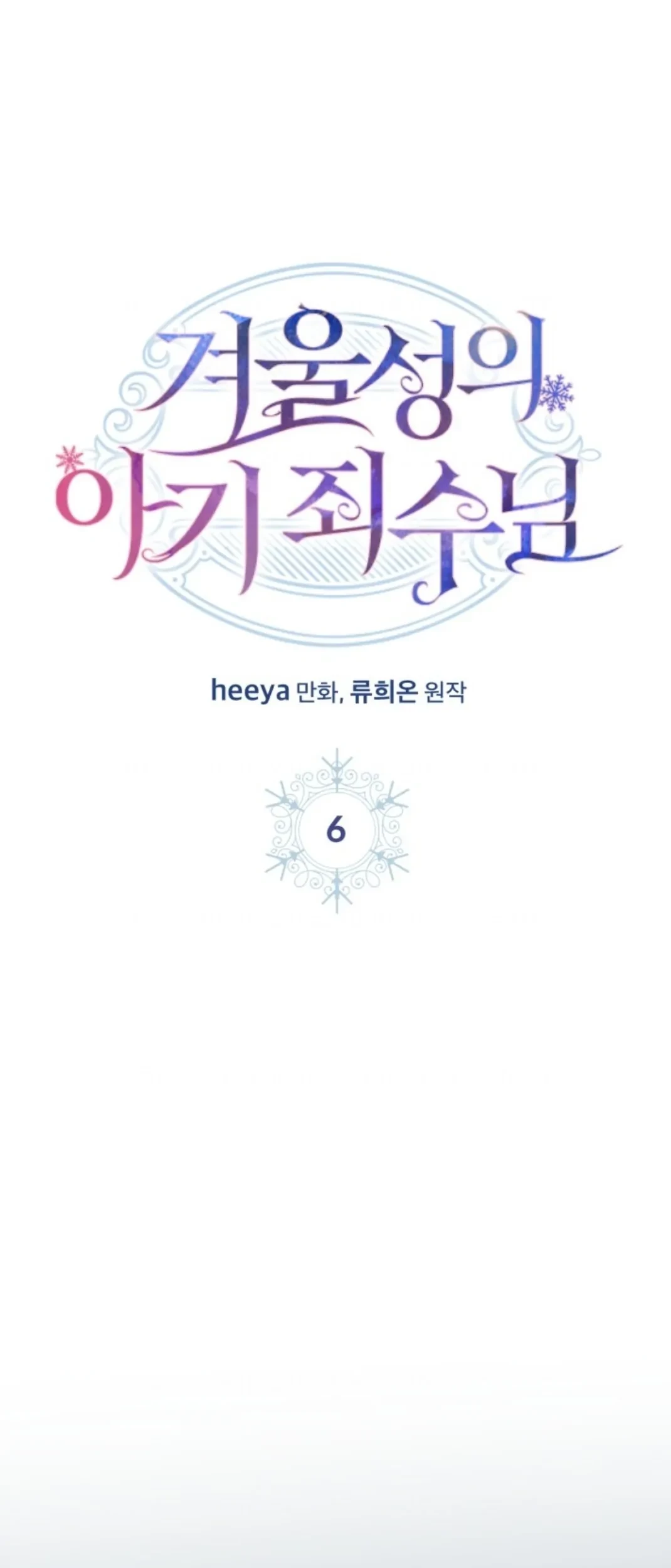 Baby Prisoner of Winter Castle Chapter 06 Gambar 8