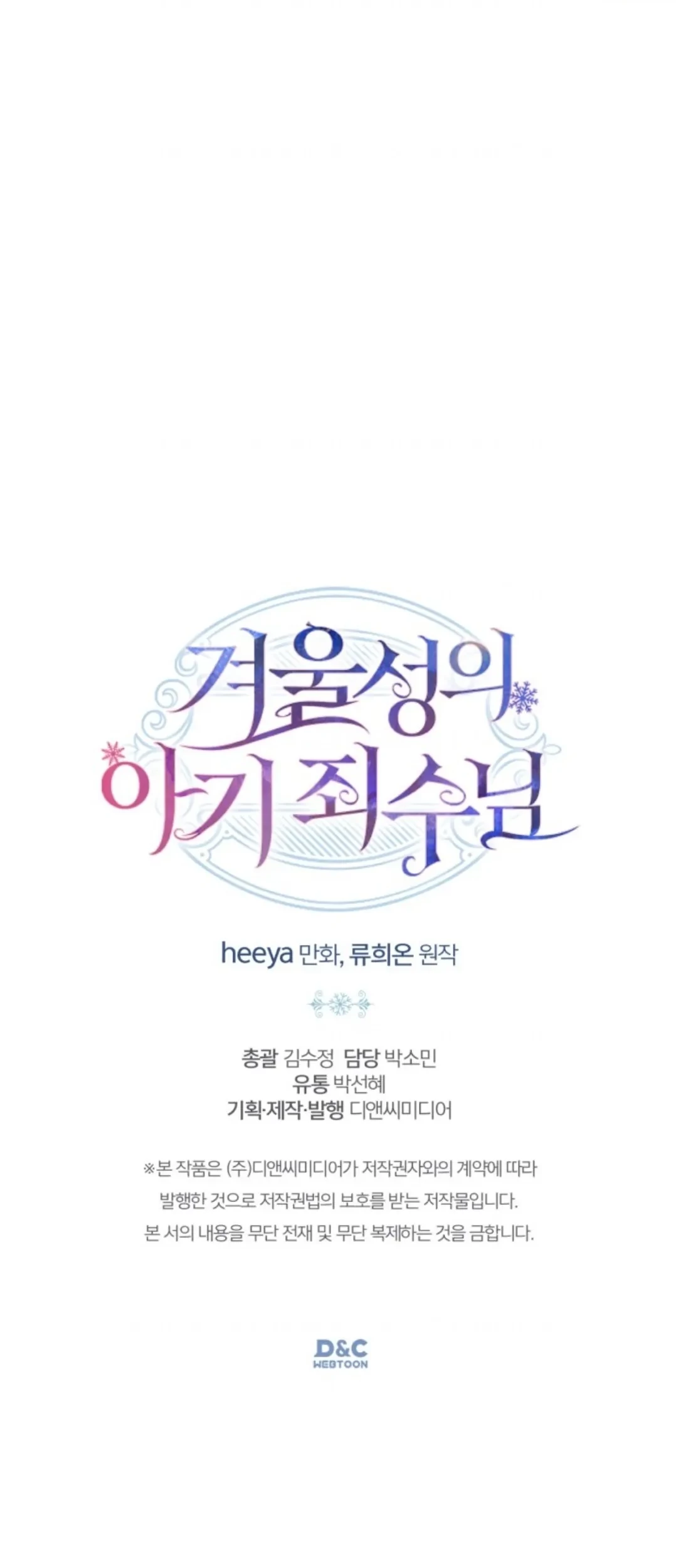 Baby Prisoner of Winter Castle Chapter 01 Gambar 83