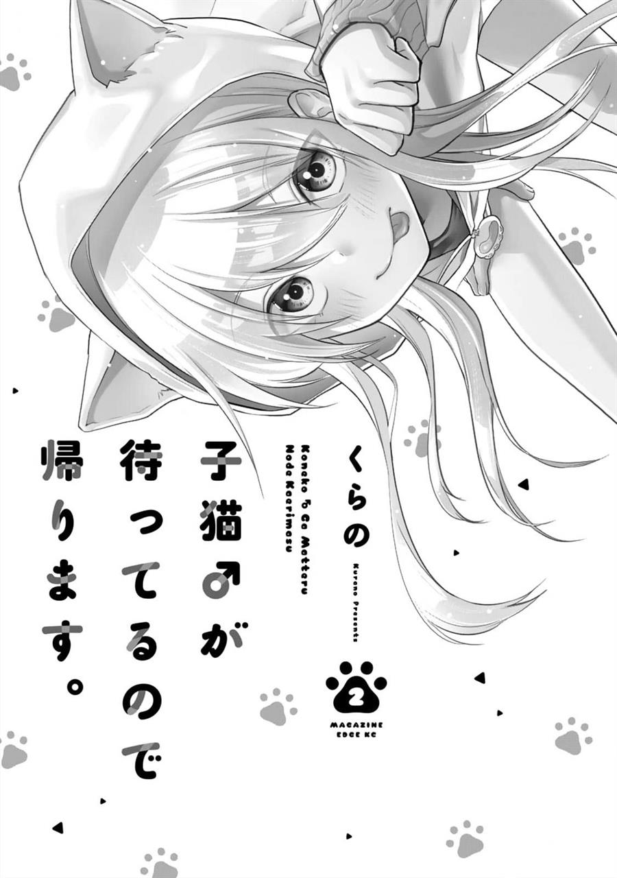 Baca Manga Koneko ga Matterunode Kaerimasu Chapter 07 Gambar 2