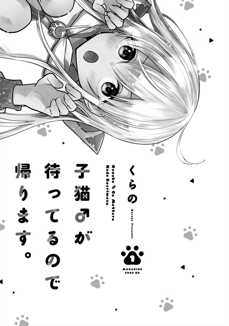 Koneko ga Matterunode Kaerimasu Chapter 06.6 Gambar 8
