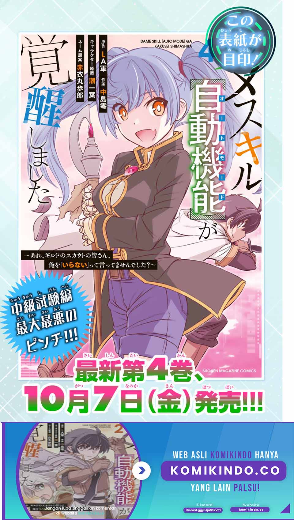 Dame Skill [Auto Mode] ga Kakuseishimashita ~Are, Guild no Scout-san, Ore wo “Iranai”-tte Itte Masendeshita?~ Chapter 43 Gambar 9
