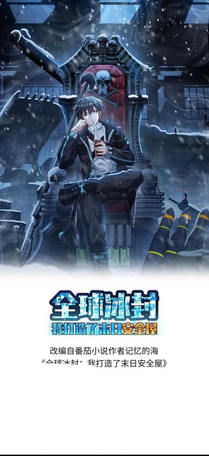 Baca Manhua Freezing The World: I Built A Doomsday Safehouse Chapter 229 Gambar 2