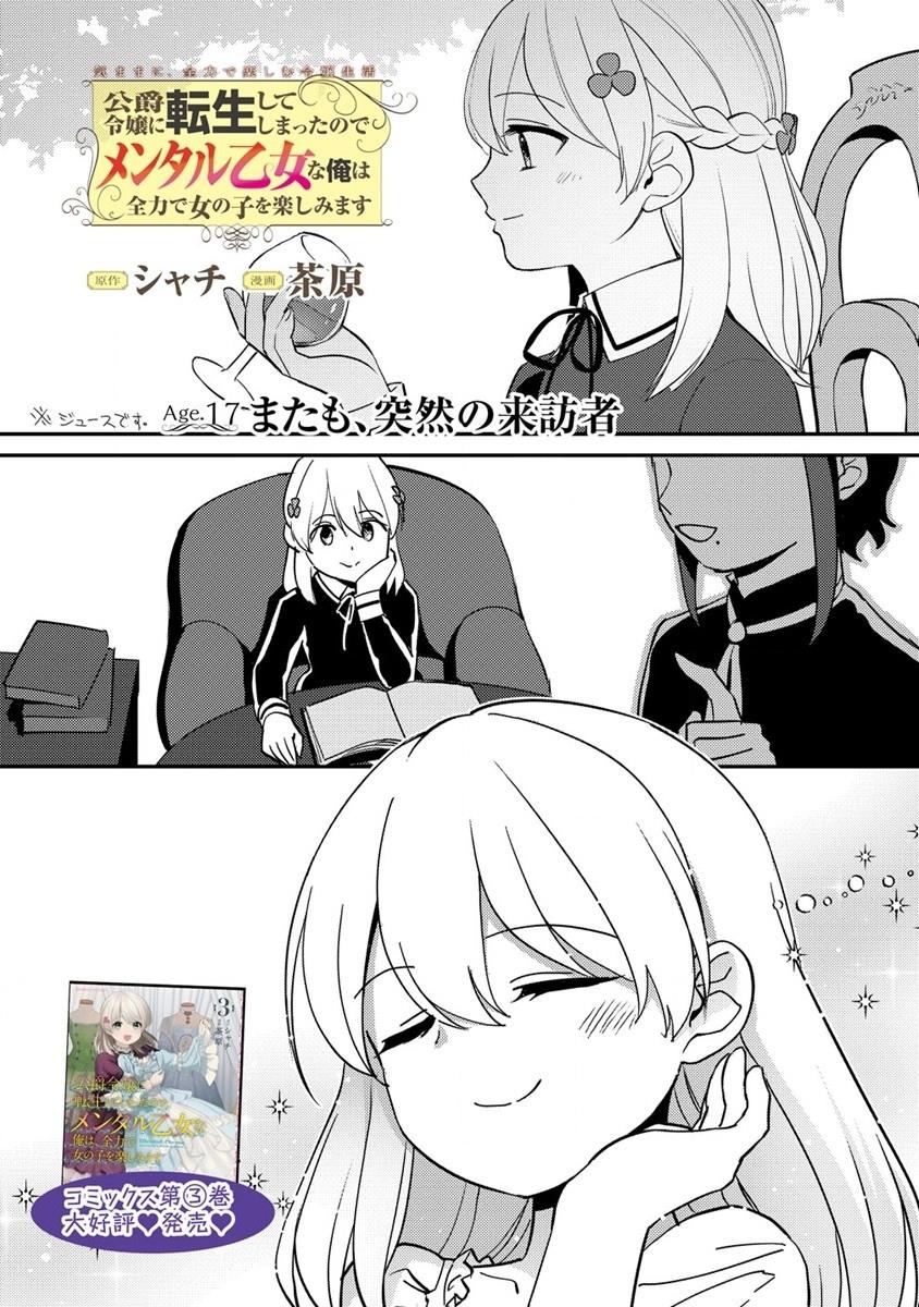 Baca Manga Koushaku Reijou ni Tensei shiteshimatta node, Mental Otome na Ore wa, Zenryoku de Onnanoko wo Tanoshimimasu Chapter 17 Gambar 2
