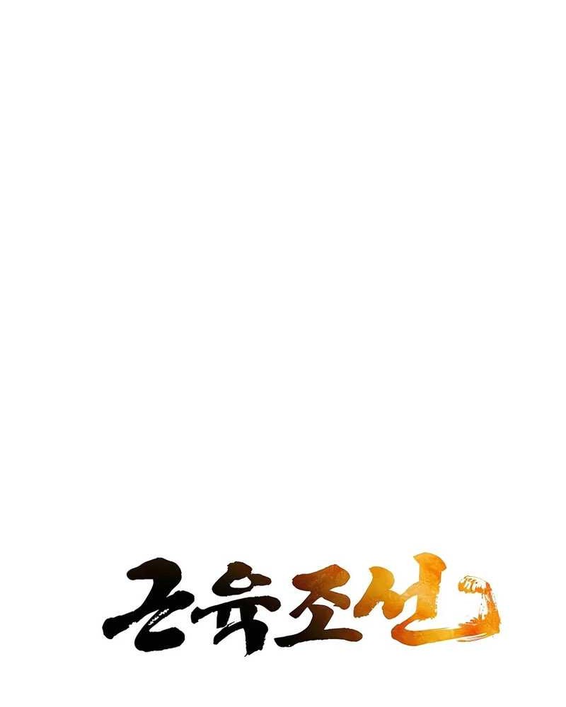Muscle Joseon Chapter 55 Gambar 14
