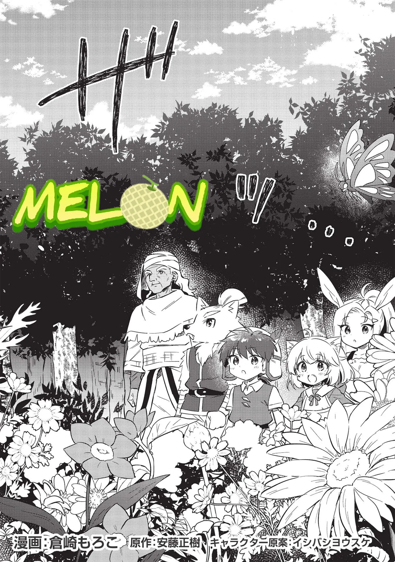 Kojiin Tamer Chapter 28 Gambar 3