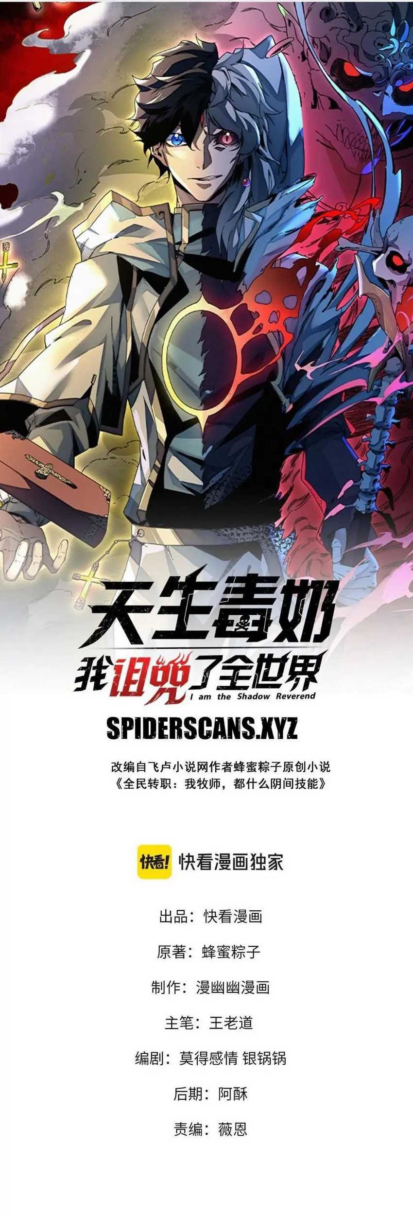 Baca Manhua I Am the Shadow Reverend Chapter 21 Gambar 2