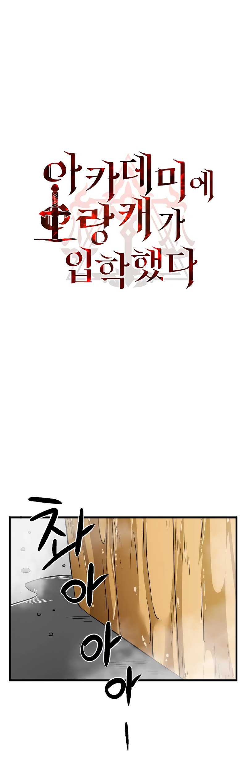 Baca Manhwa Entered the Academy as a Barbarian Chapter 07 Gambar 2
