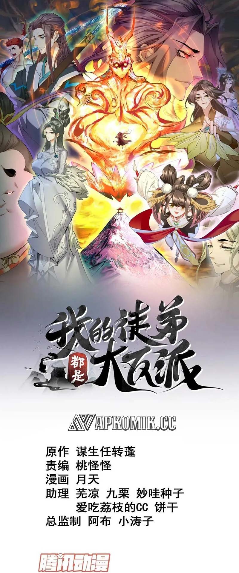 Baca Manhua My Disciples Are All Big Villains Chapter 265 Gambar 2