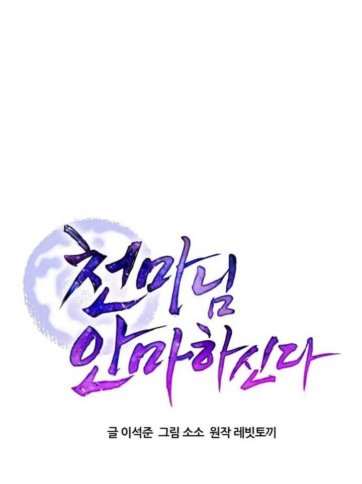 The Heavenly Demon Will Give You a Massage Chapter 20 Gambar 3