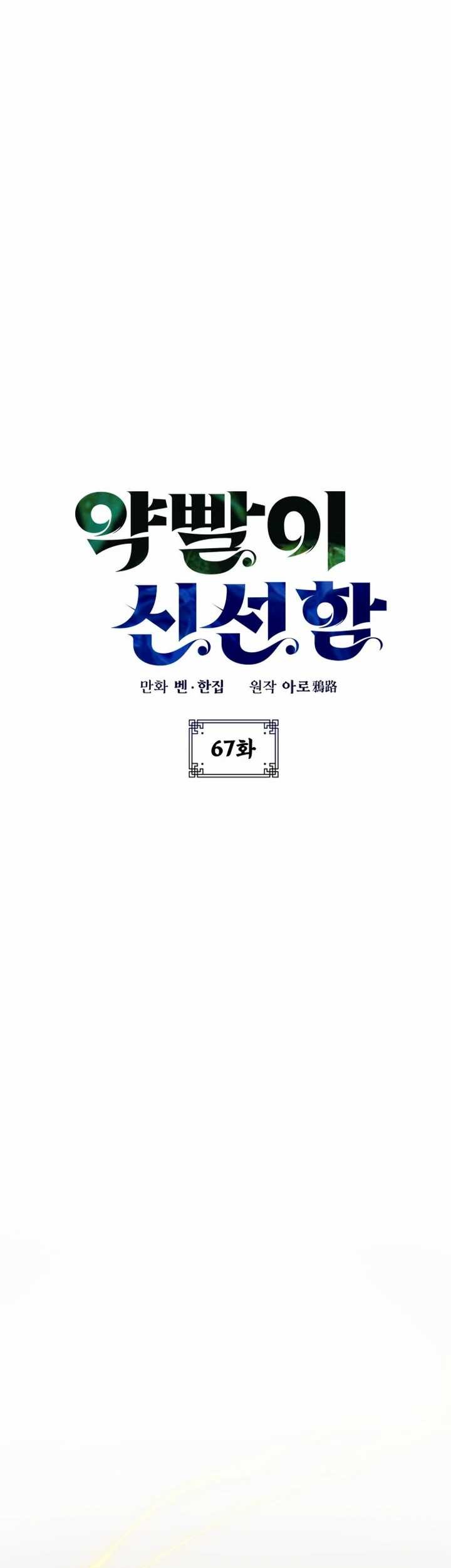 Drug Devourer Chapter 67 Gambar 20