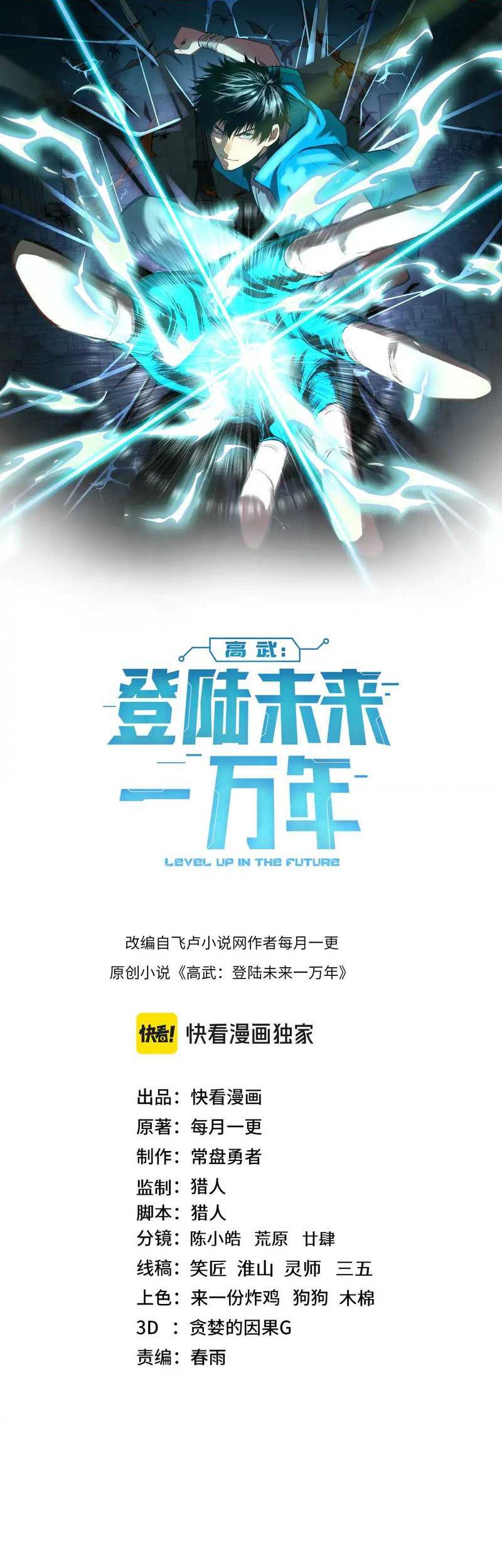 Baca Manhua Apex Future Martial Arts Chapter 145 Gambar 2