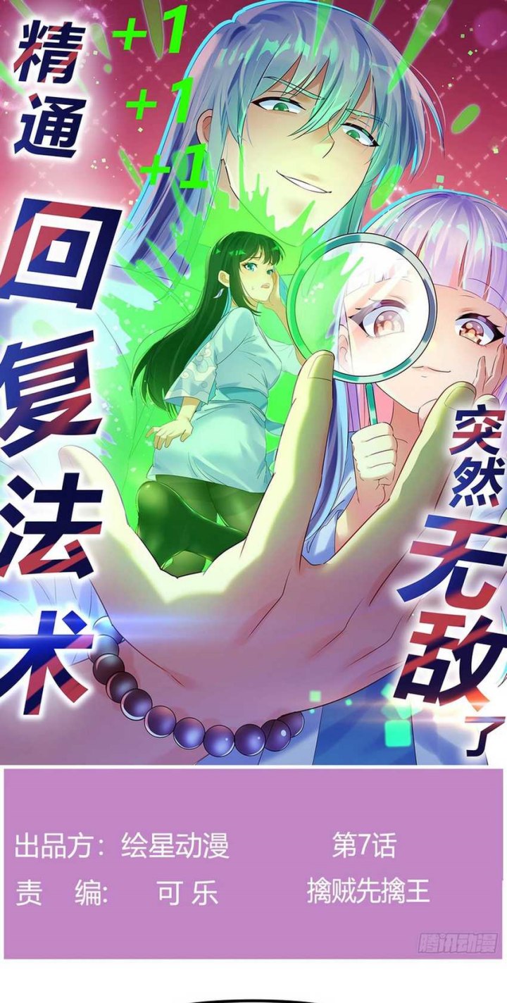 Baca Manhua Mastering the Recovery Spell Suddenly Makes You Invincible Chapter 07 Gambar 2